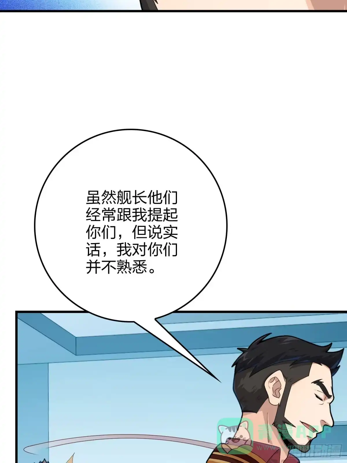 《和平精英：描边战神》120话.未来警告 第101页