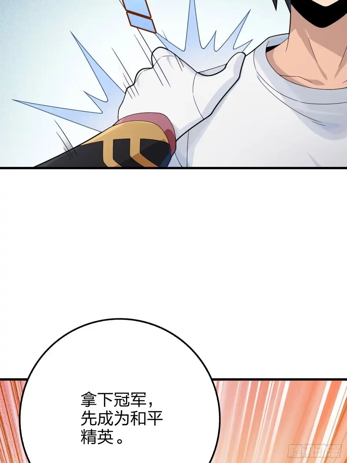《和平精英：描边战神》120话.未来警告 第107页