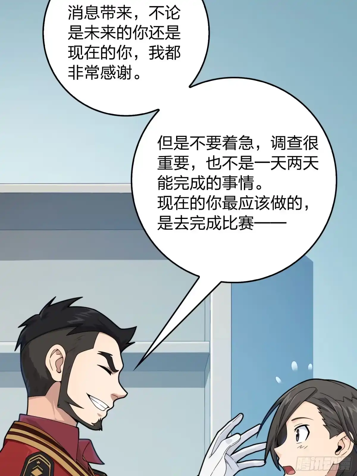 《和平精英：描边战神》120话.未来警告 第105页