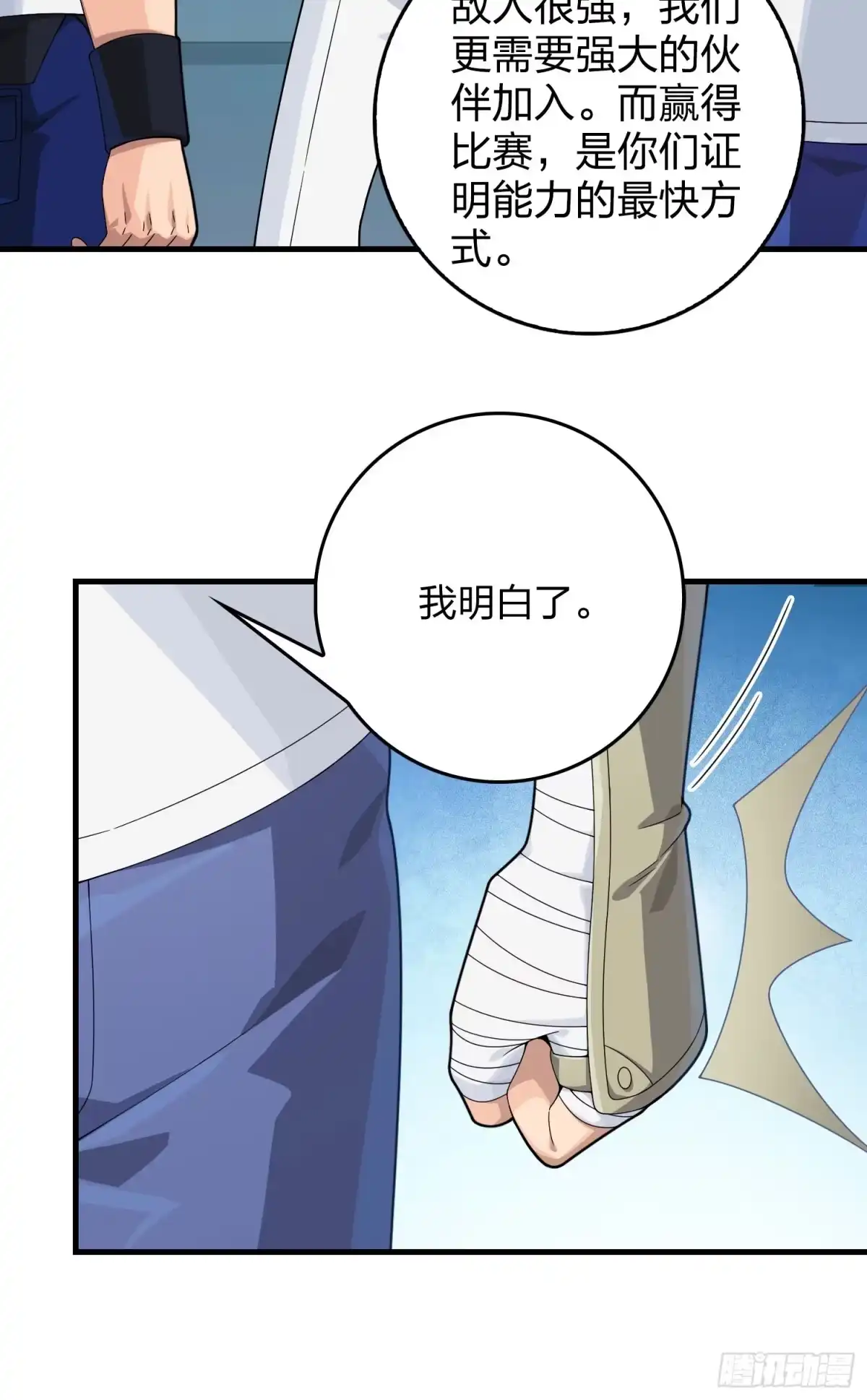 《和平精英：描边战神》120话.未来警告 第115页
