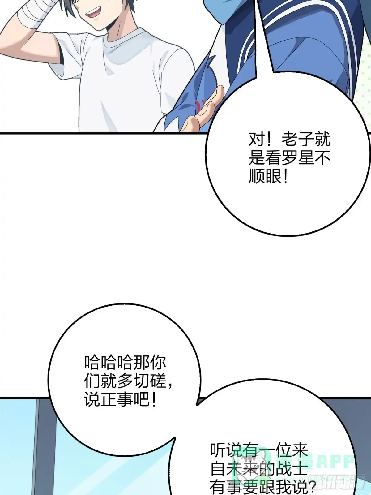 《和平精英：描边战神》120话.未来警告 第51页