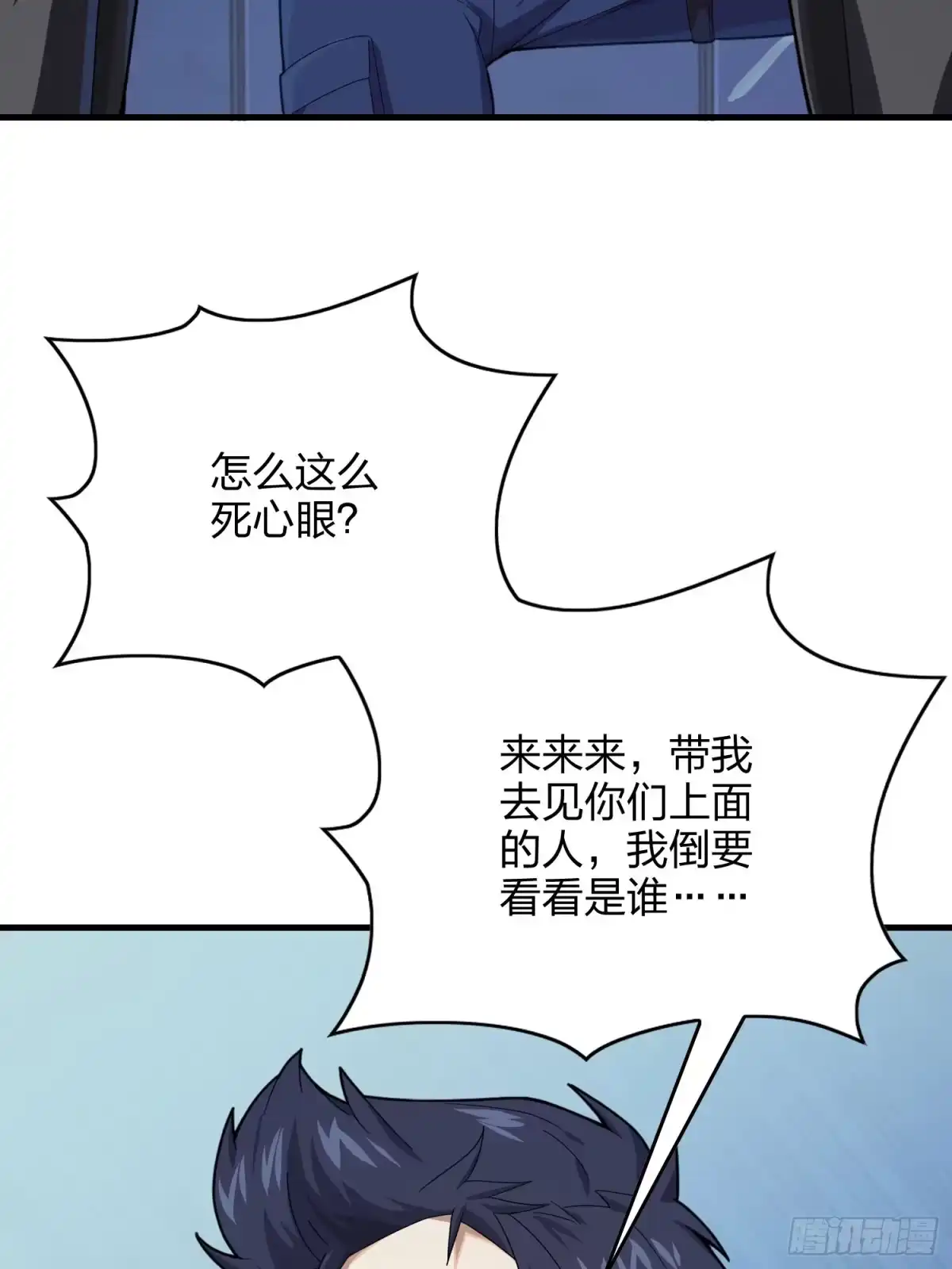 《和平精英：描边战神》120话.未来警告 第17页
