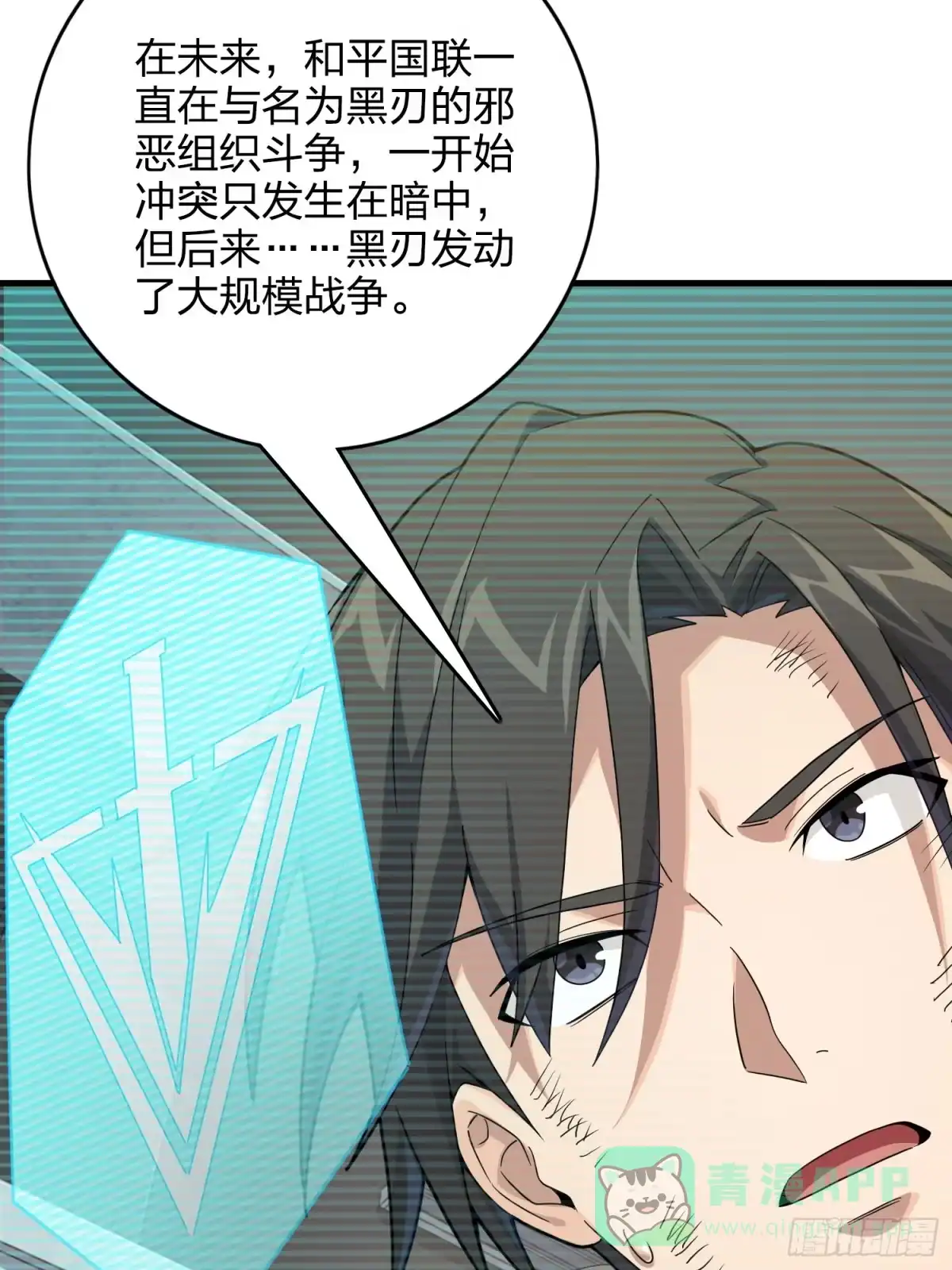 《和平精英：描边战神》120话.未来警告 第66页