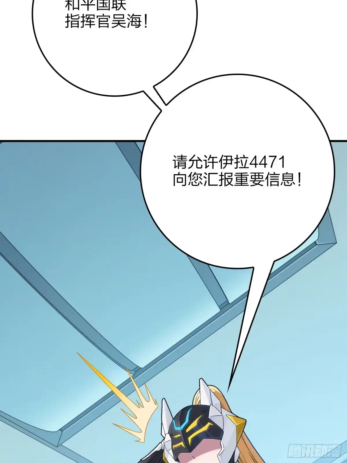 《和平精英：描边战神》120话.未来警告 第58页
