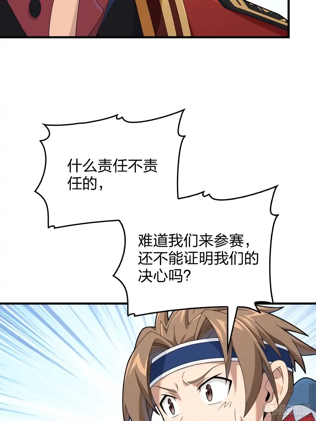 《和平精英：描边战神》120话.未来警告 第112页