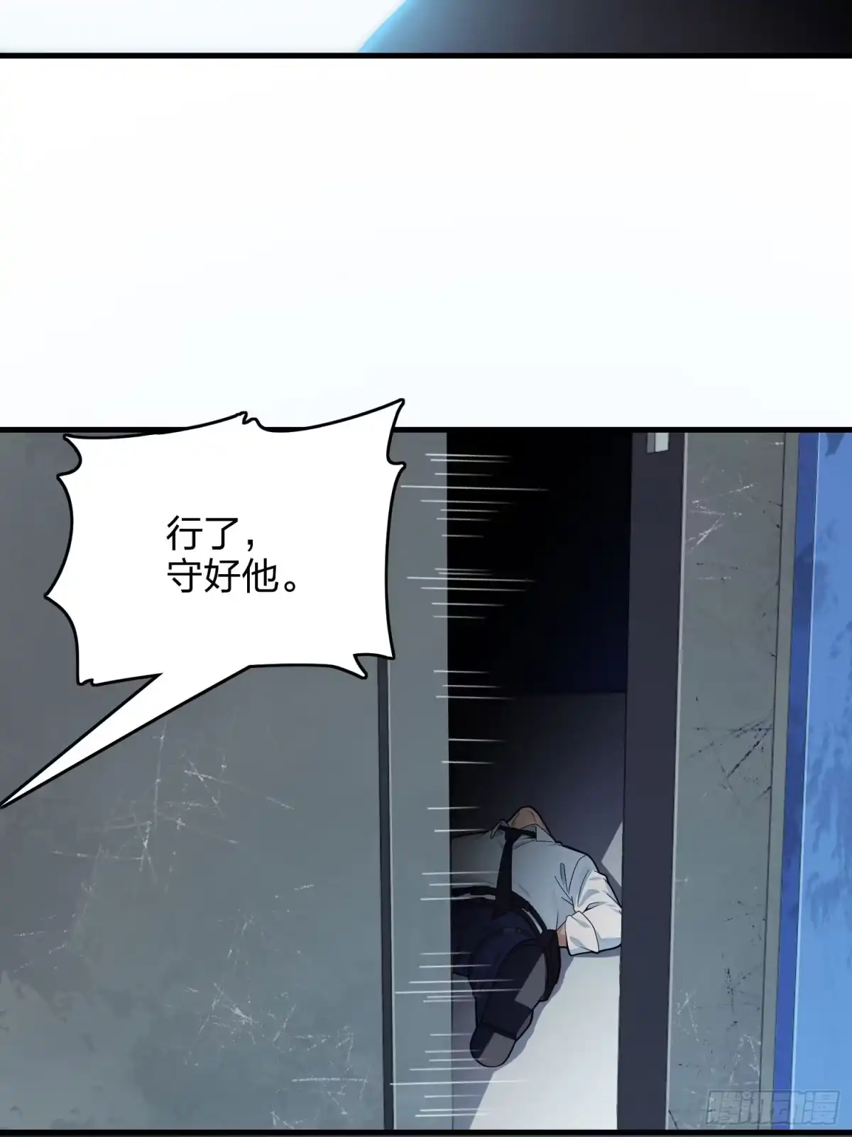 《和平精英：描边战神》120话.未来警告 第24页