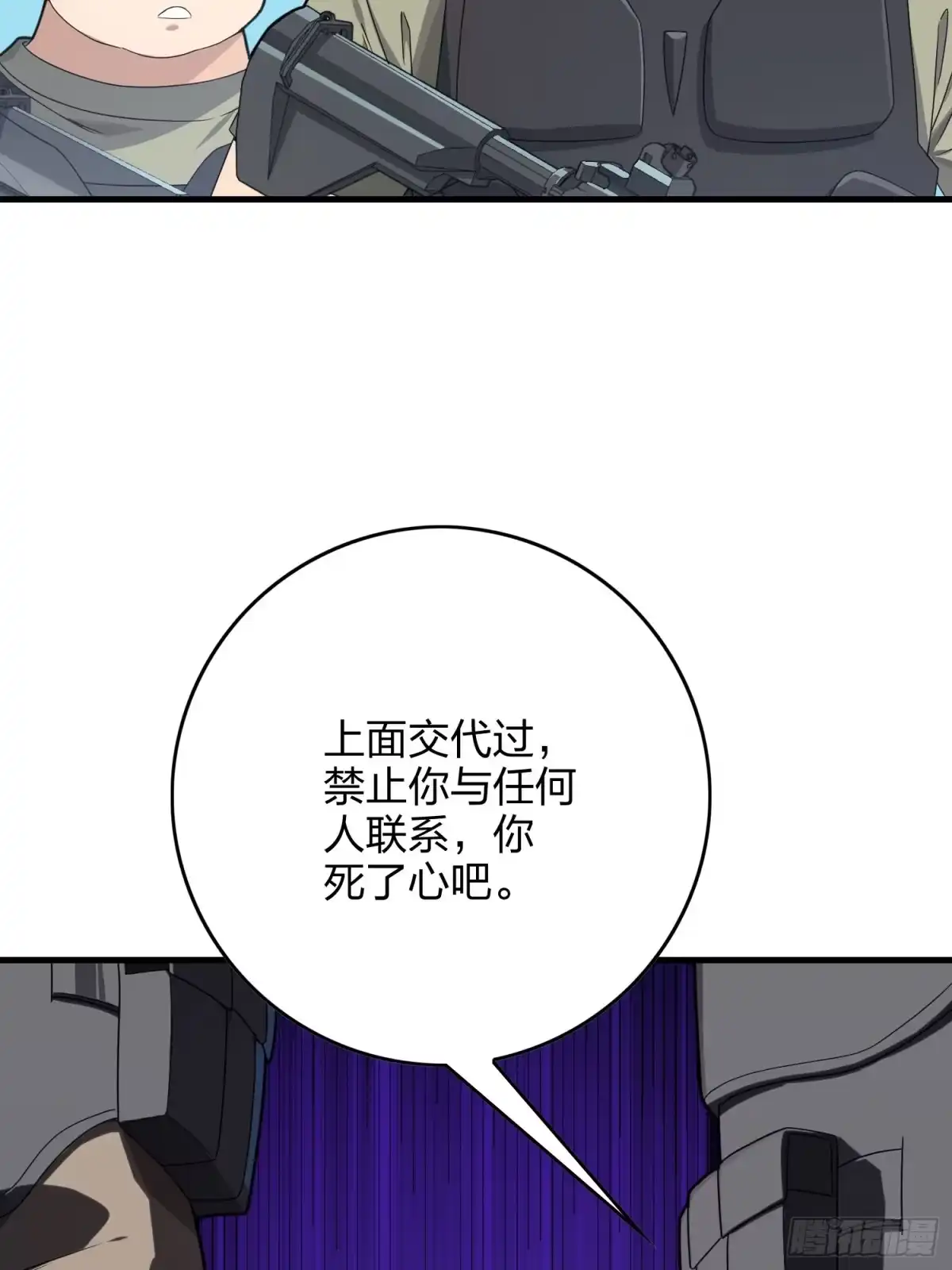 《和平精英：描边战神》120话.未来警告 第15页
