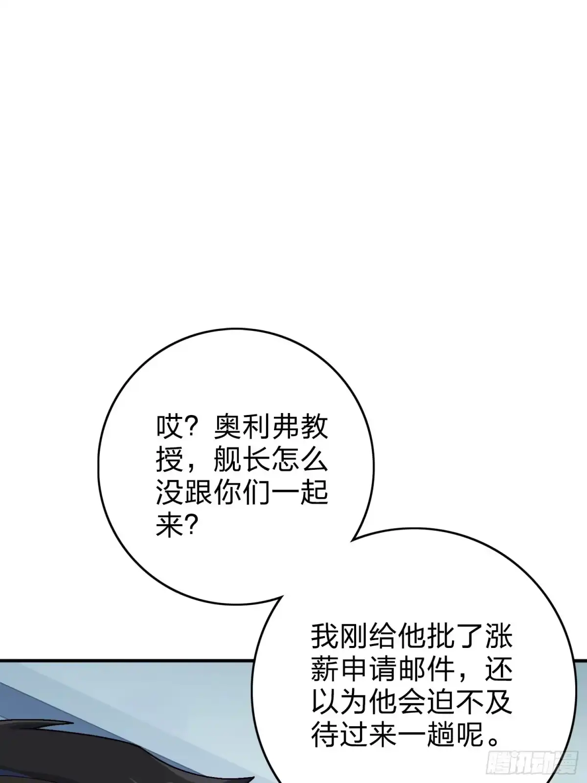 《和平精英：描边战神》120话.未来警告 第120页