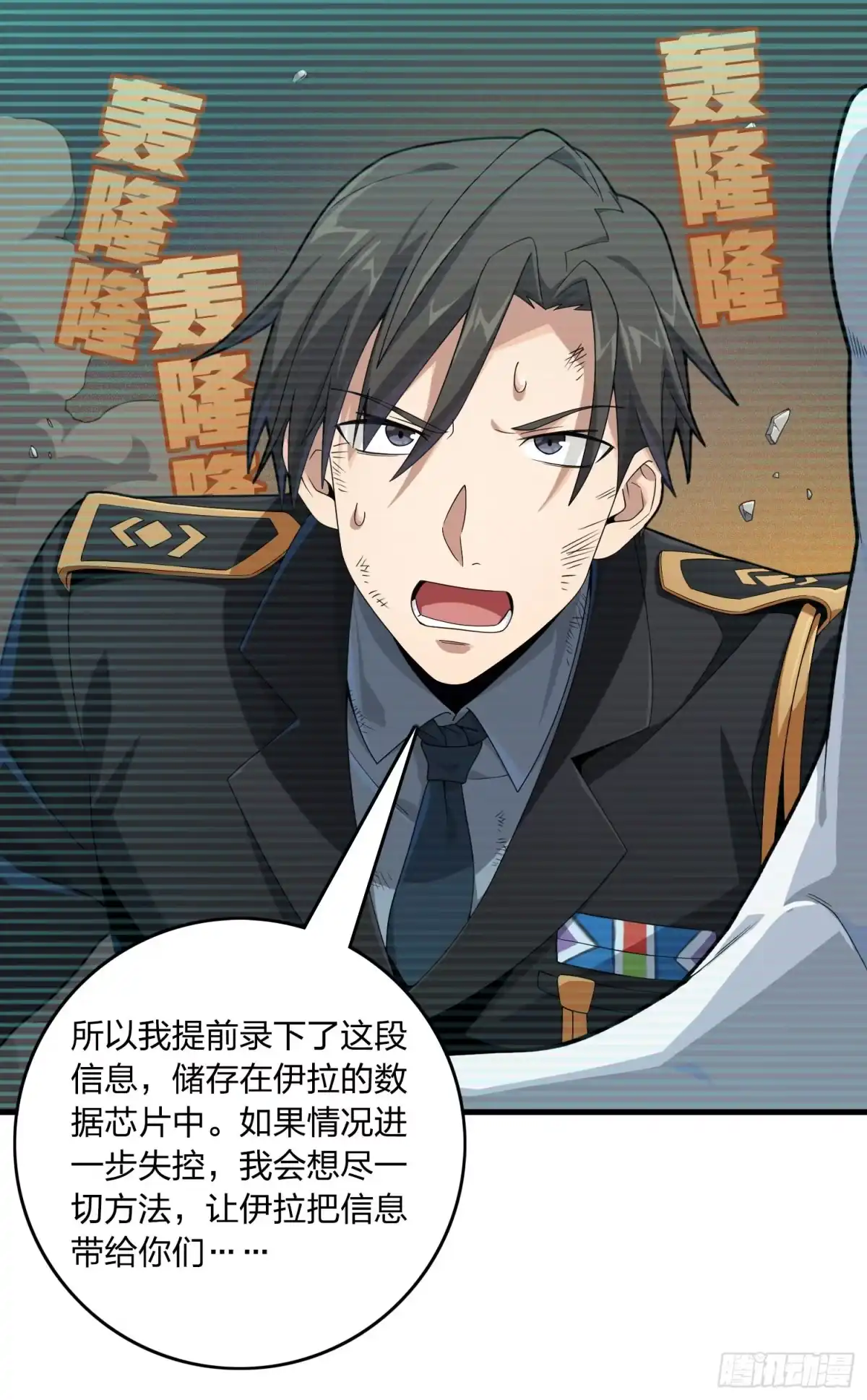 《和平精英：描边战神》120话.未来警告 第73页