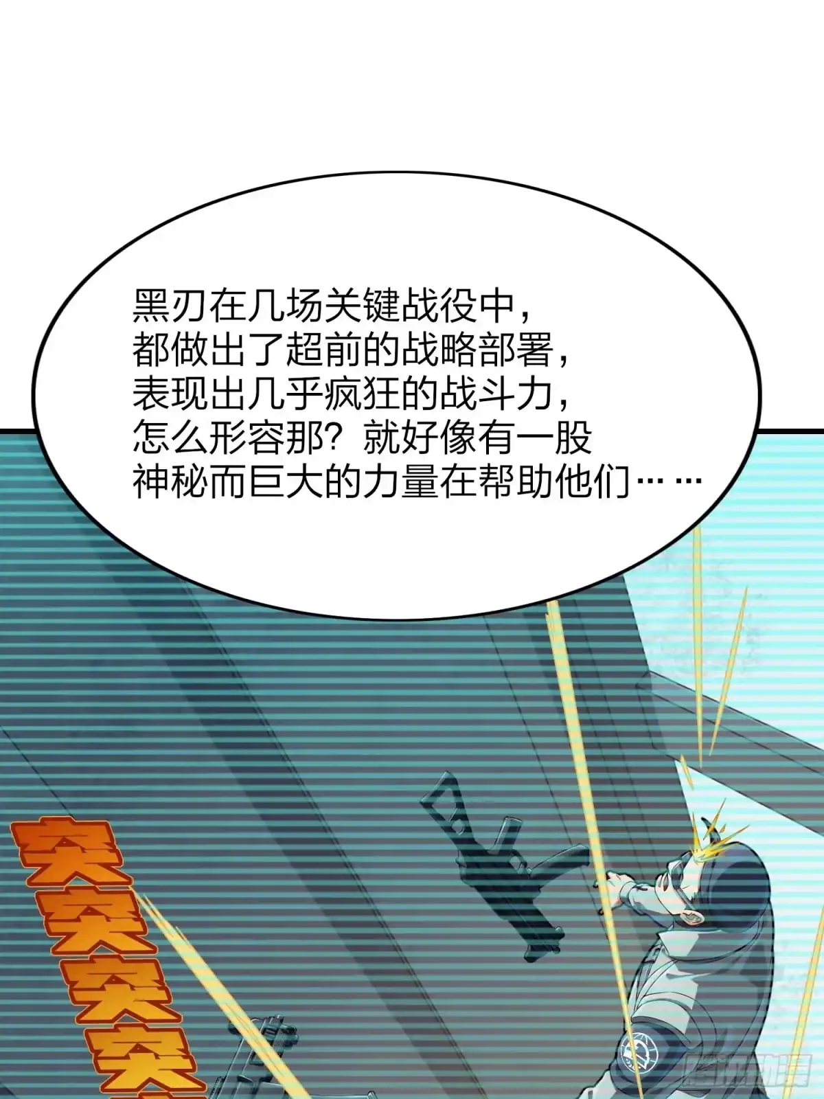 《和平精英：描边战神》120话.未来警告 第70页