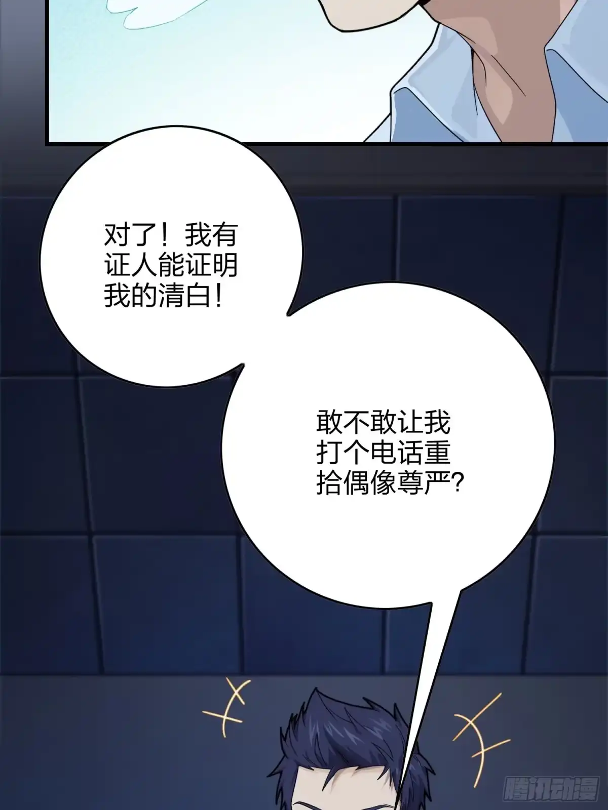 《和平精英：描边战神》120话.未来警告 第12页