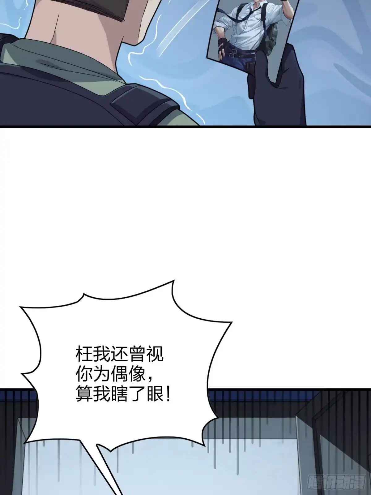 《和平精英：描边战神》120话.未来警告 第9页