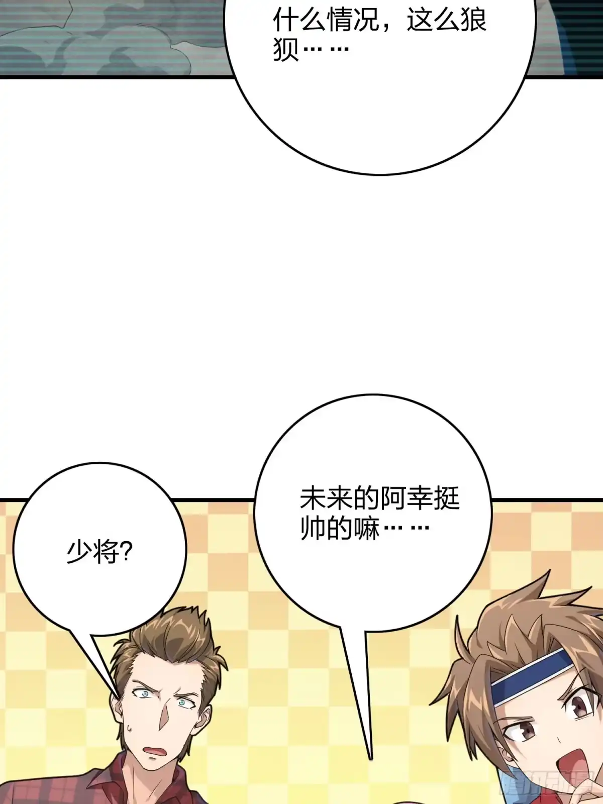 《和平精英：描边战神》120话.未来警告 第64页