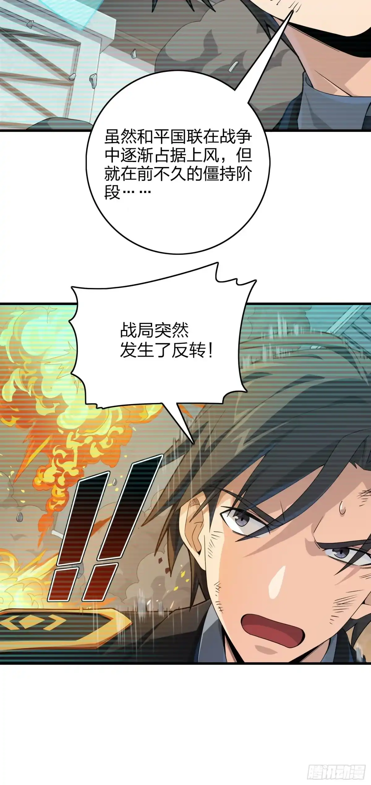 《和平精英：描边战神》120话.未来警告 第67页