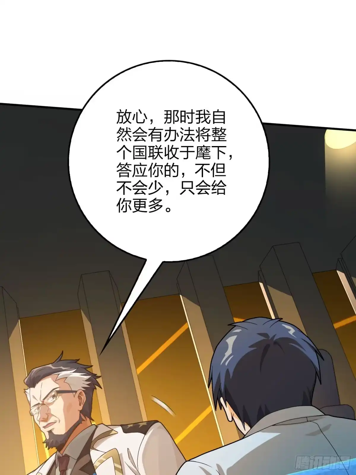 《和平精英：描边战神》121话.混乱的前夜（一） 第25页