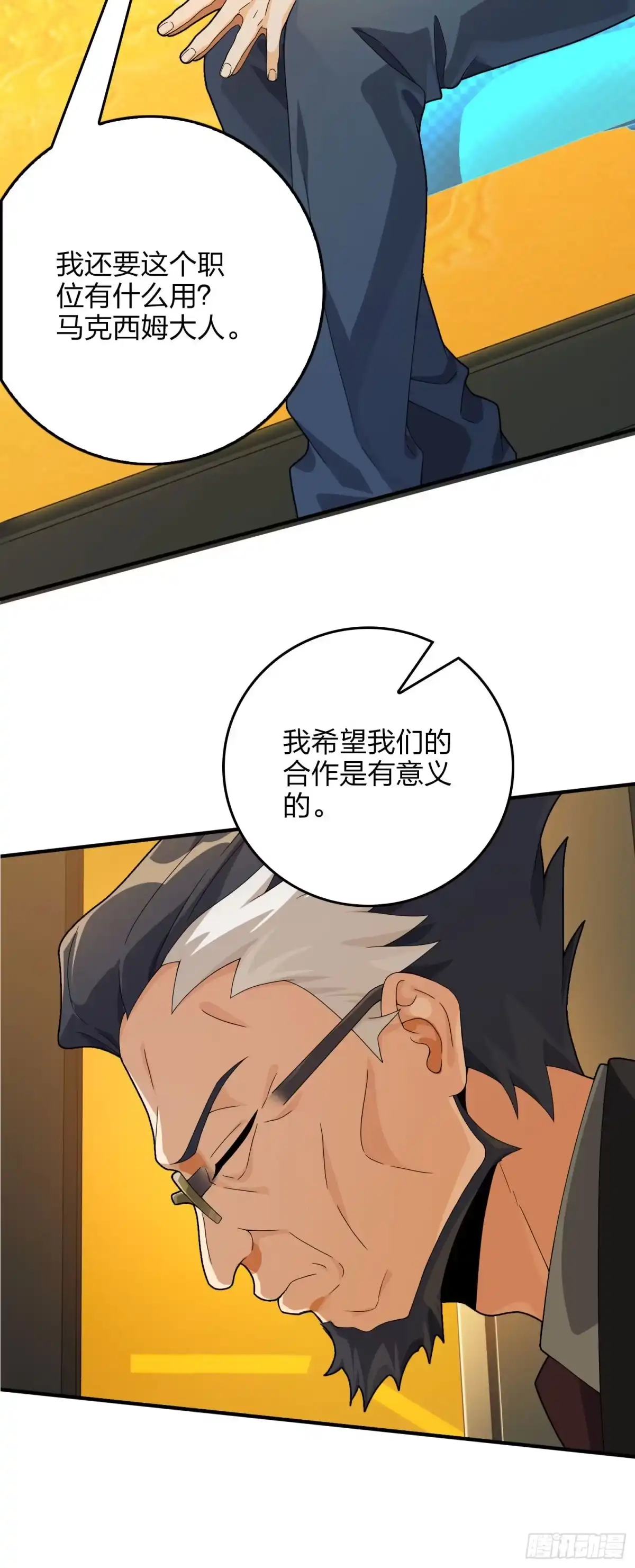 《和平精英：描边战神》121话.混乱的前夜（一） 第24页