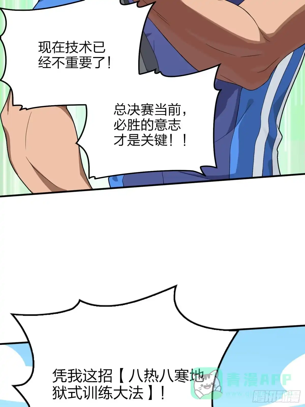 《和平精英：描边战神》121话.混乱的前夜（一） 第66页