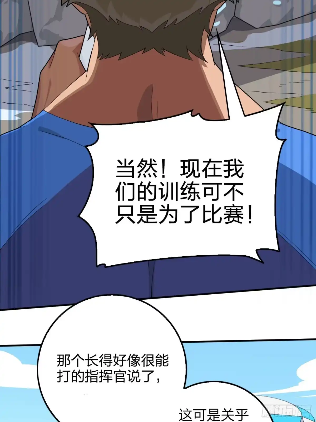 《和平精英：描边战神》121话.混乱的前夜（一） 第75页