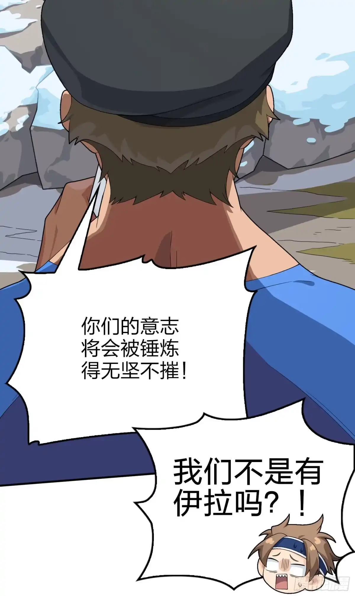 《和平精英：描边战神》121话.混乱的前夜（一） 第68页