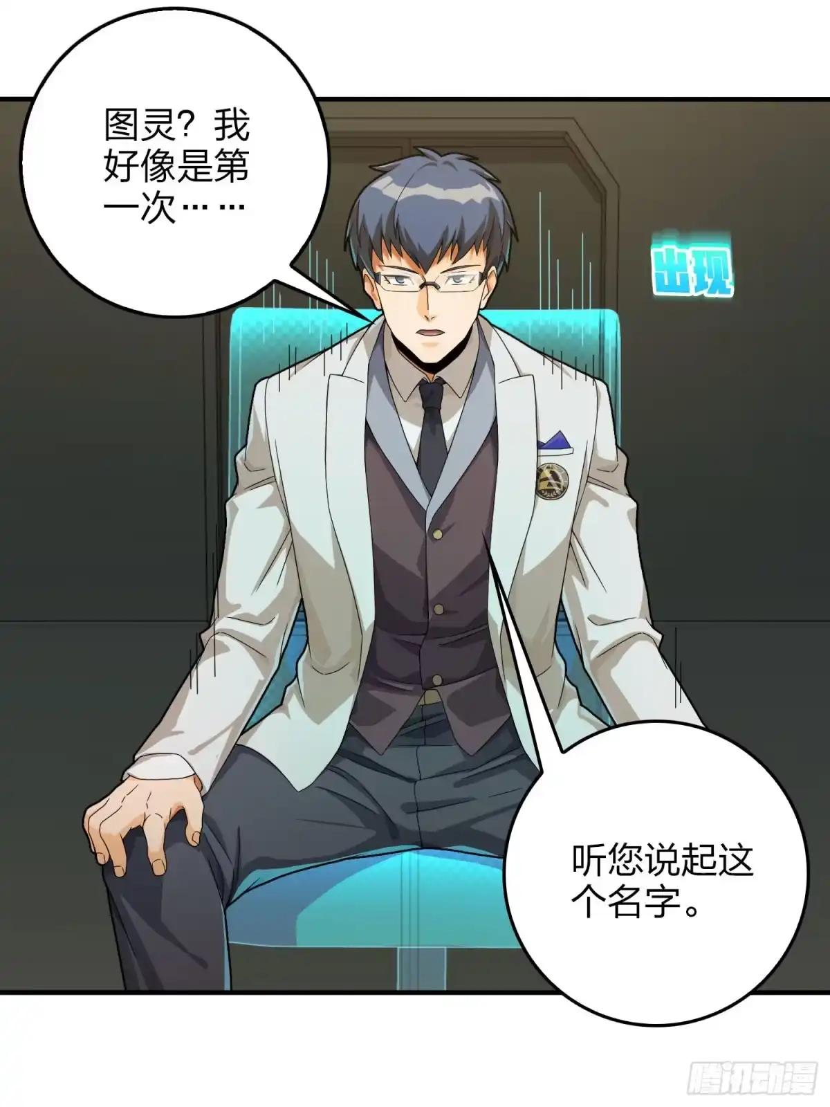 《和平精英：描边战神》121话.混乱的前夜（一） 第15页
