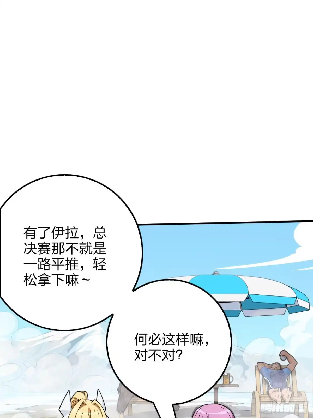 《和平精英：描边战神》121话.混乱的前夜（一） 第69页
