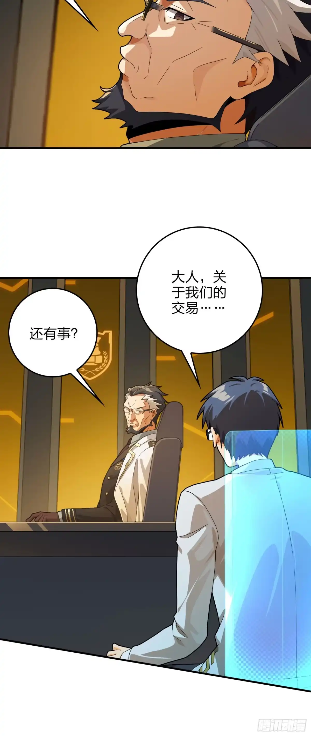 《和平精英：描边战神》121话.混乱的前夜（一） 第19页