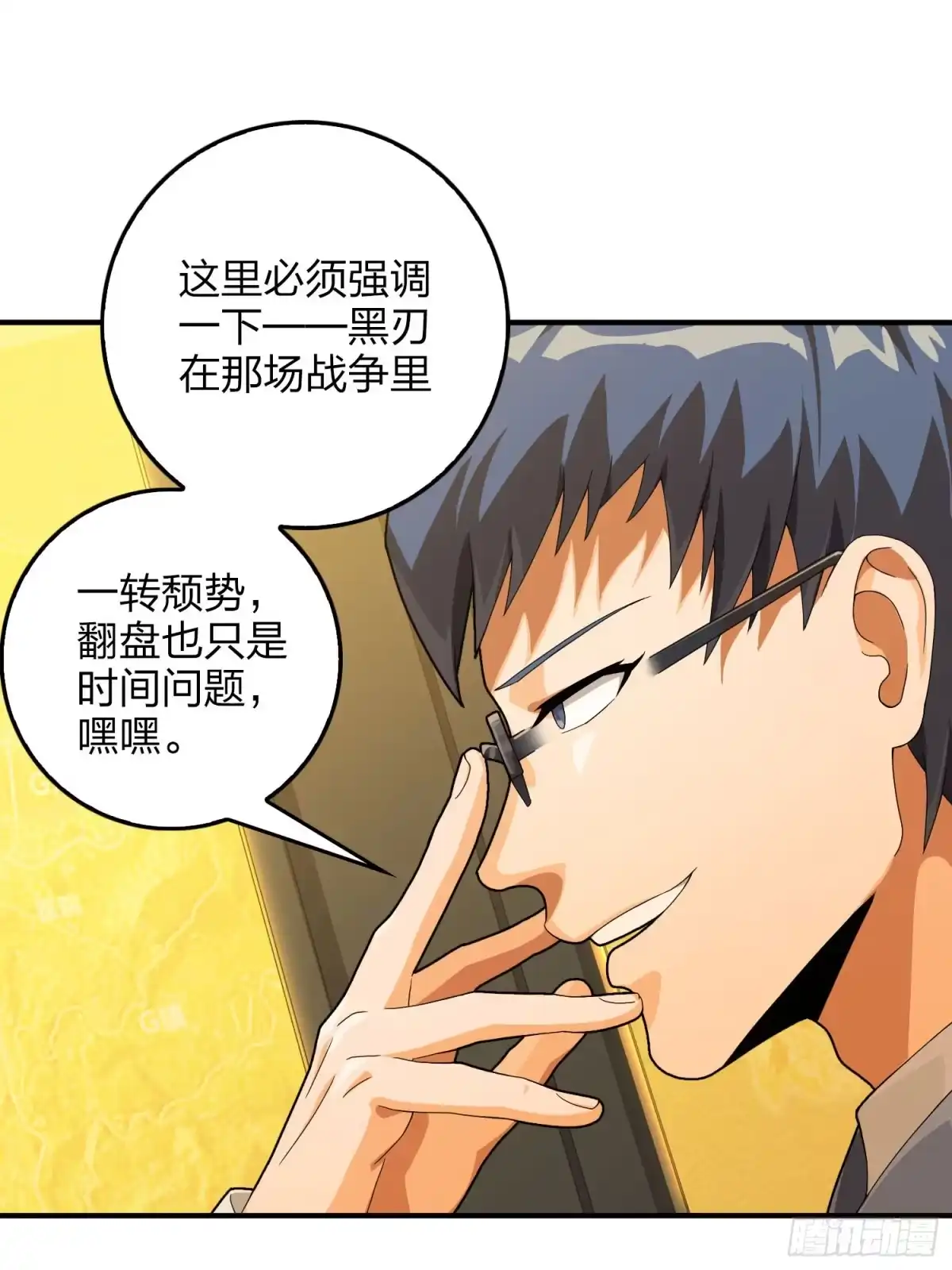 《和平精英：描边战神》121话.混乱的前夜（一） 第13页