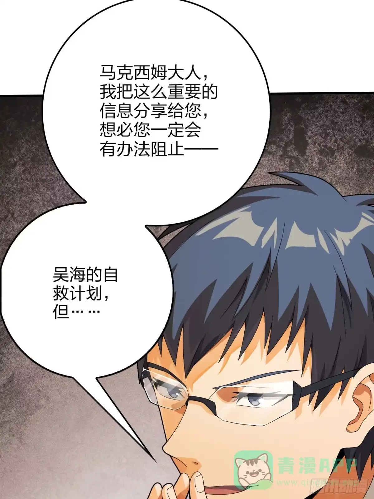 《和平精英：描边战神》121话.混乱的前夜（一） 第21页