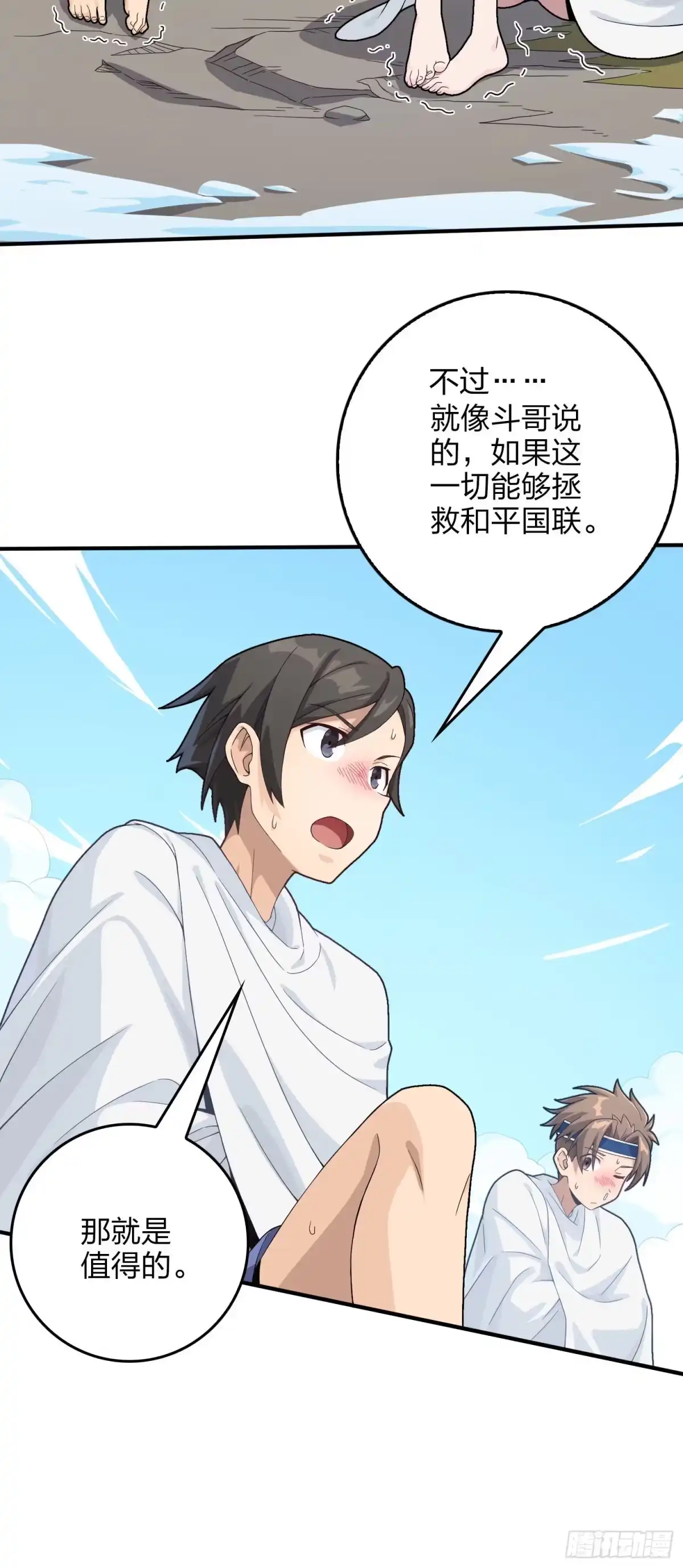 《和平精英：描边战神》121话.混乱的前夜（一） 第79页