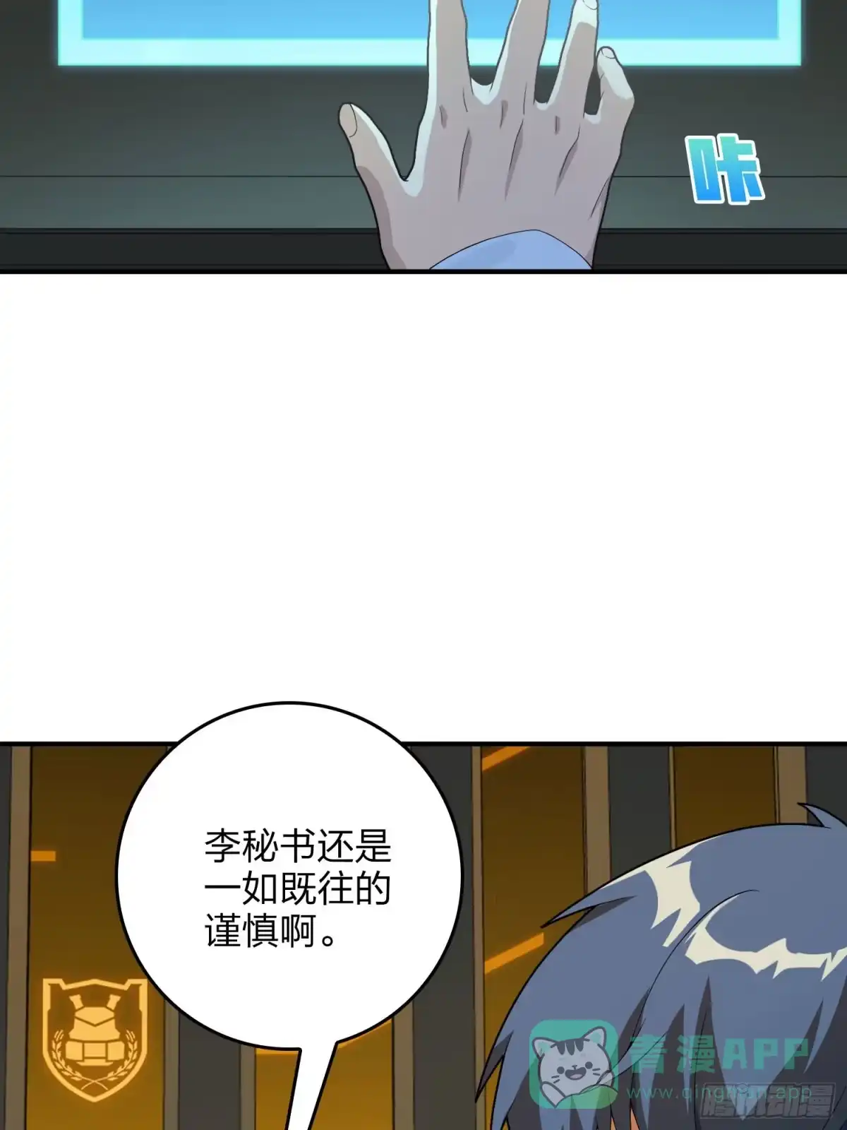 《和平精英：描边战神》121话.混乱的前夜（一） 第6页