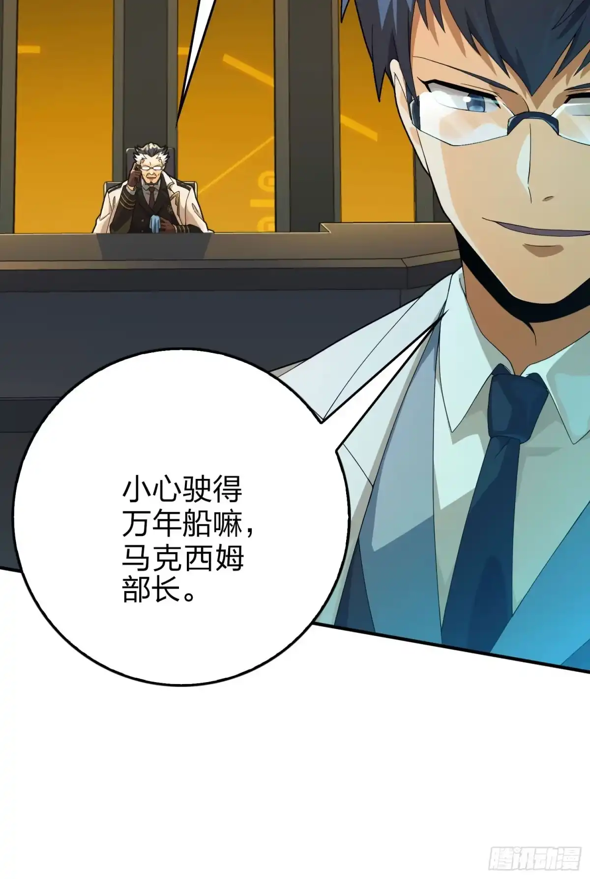 《和平精英：描边战神》121话.混乱的前夜（一） 第7页