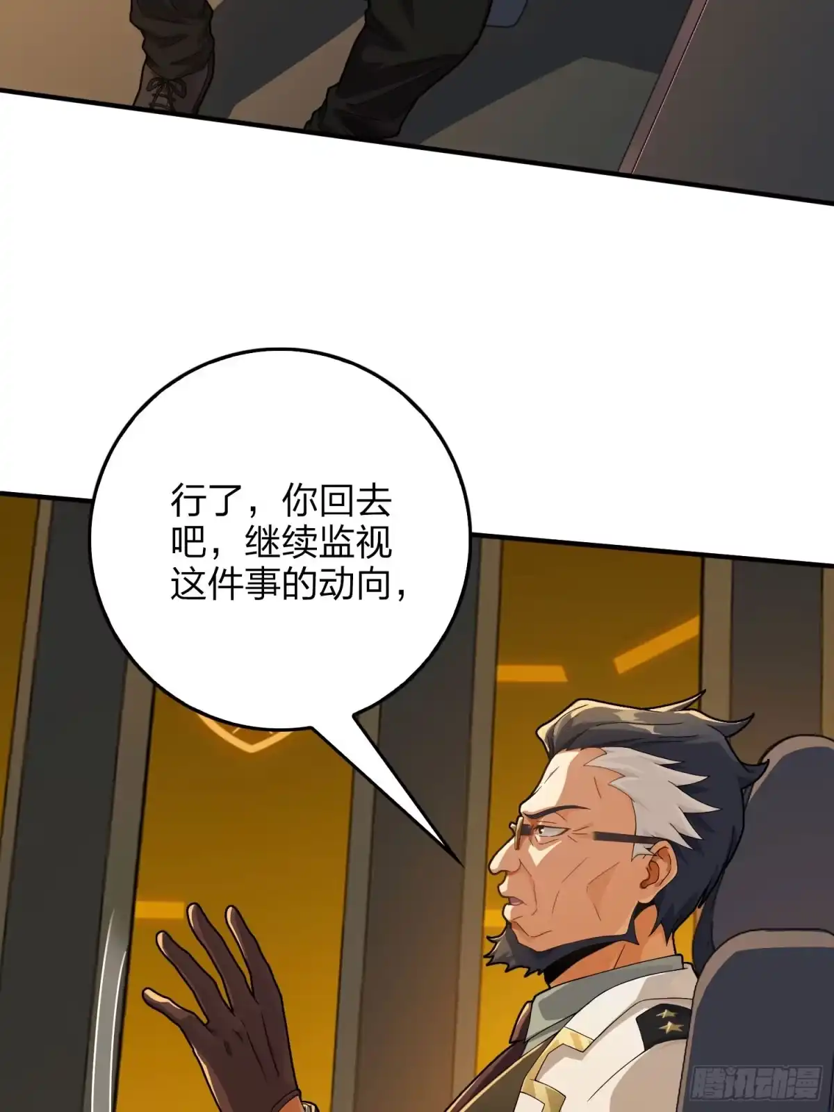 《和平精英：描边战神》121话.混乱的前夜（一） 第17页