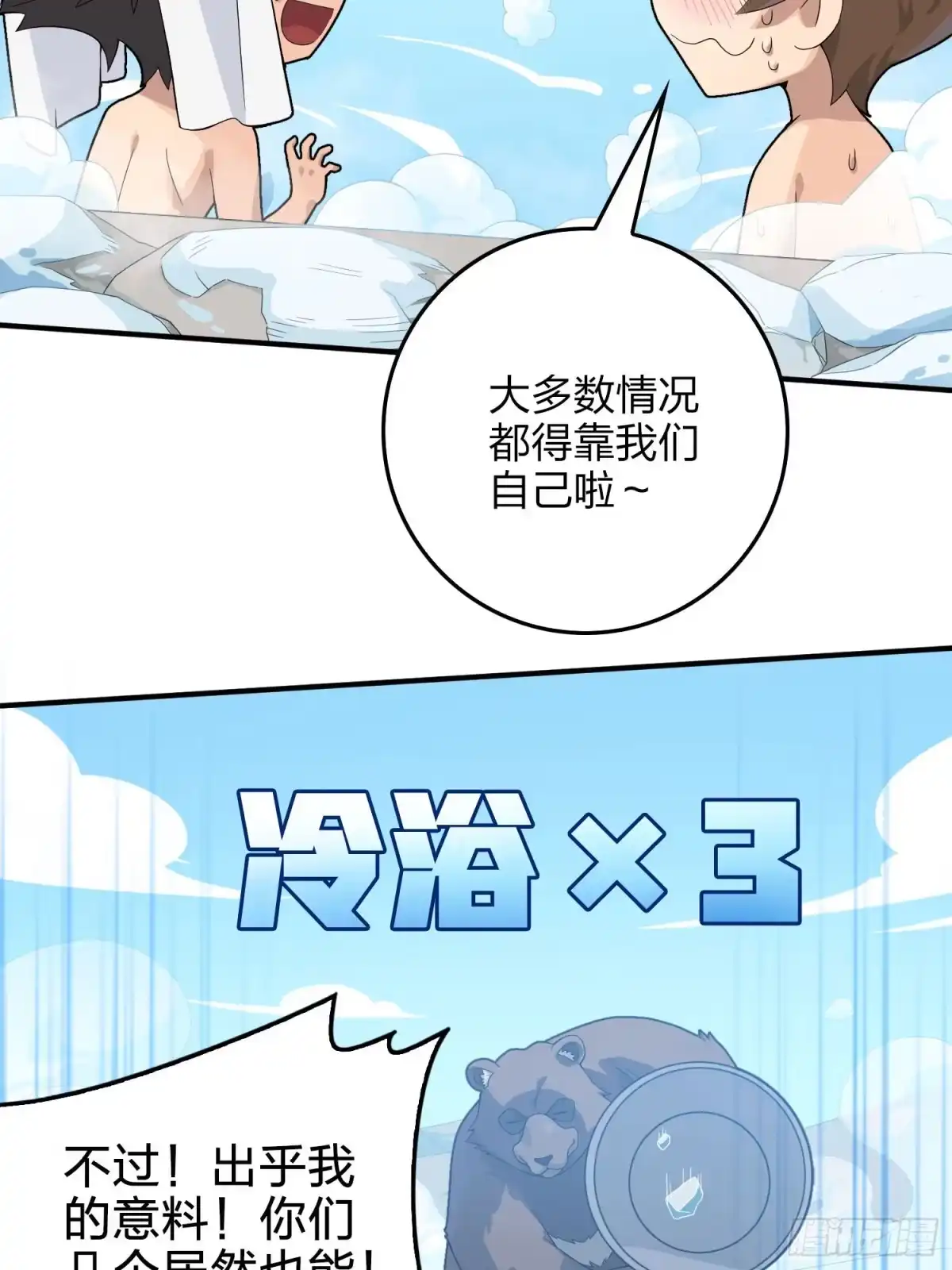 《和平精英：描边战神》121话.混乱的前夜（一） 第73页