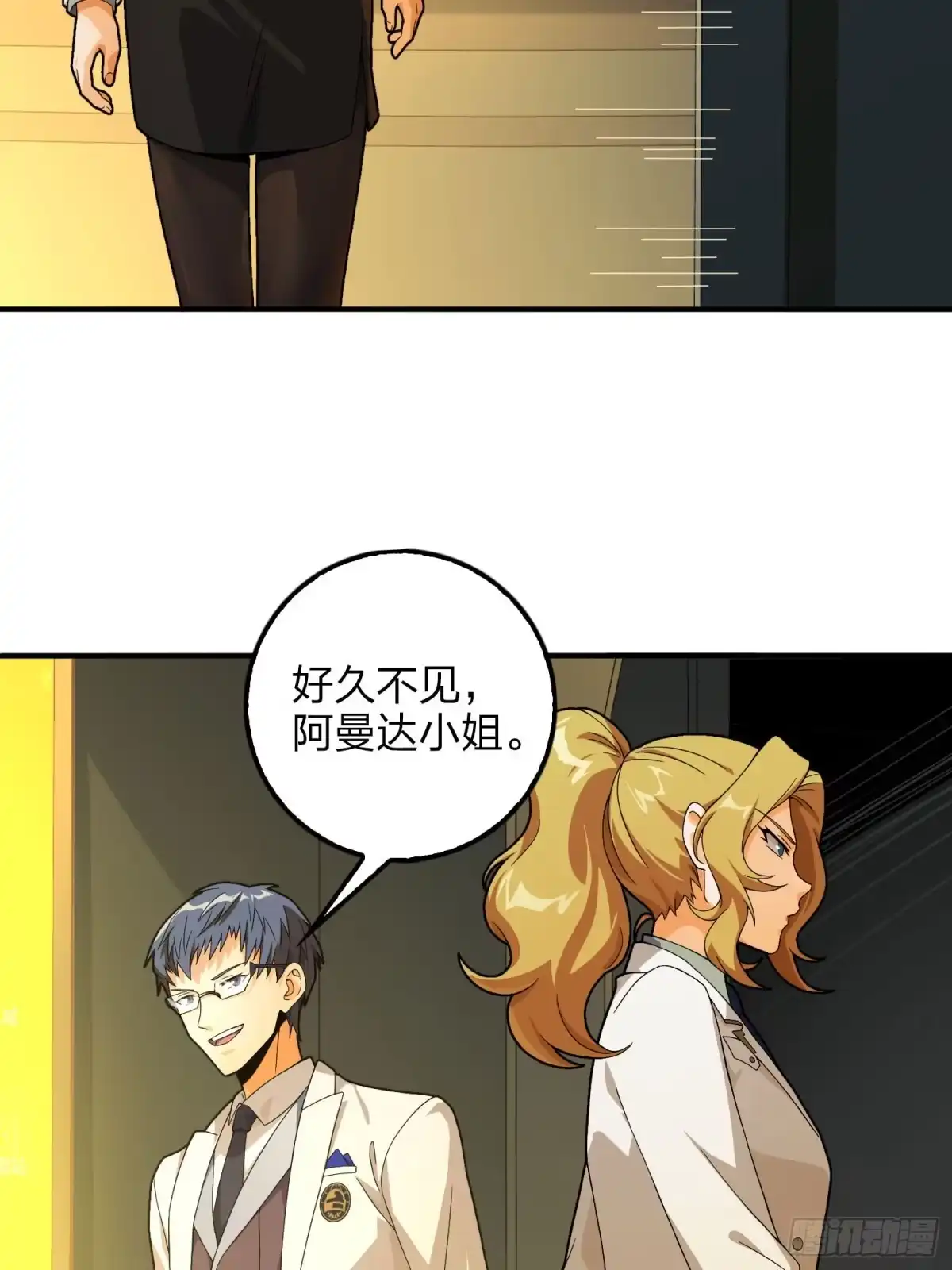 《和平精英：描边战神》121话.混乱的前夜（一） 第3页
