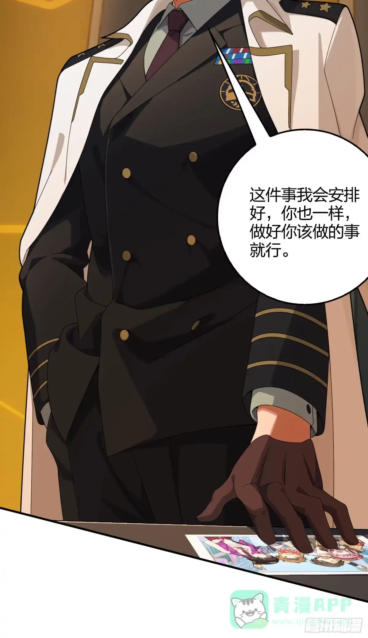 《和平精英：描边战神》121话.混乱的前夜（一） 第36页