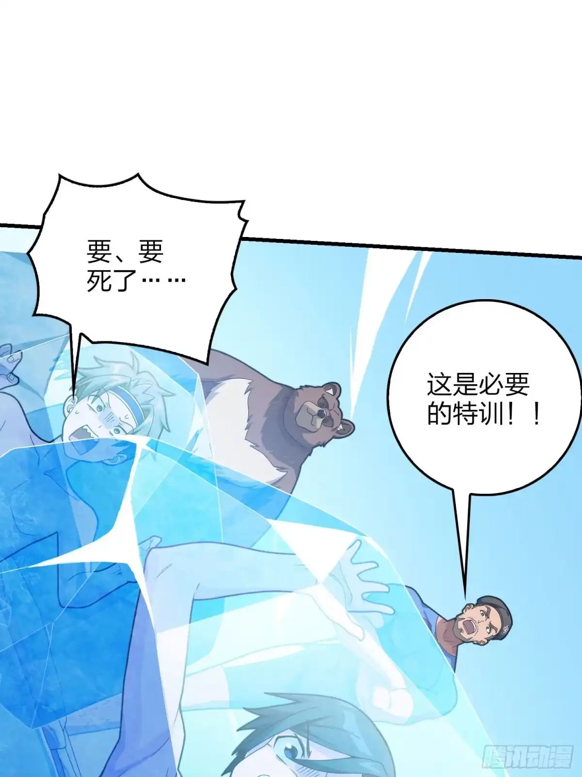 《和平精英：描边战神》121话.混乱的前夜（一） 第63页