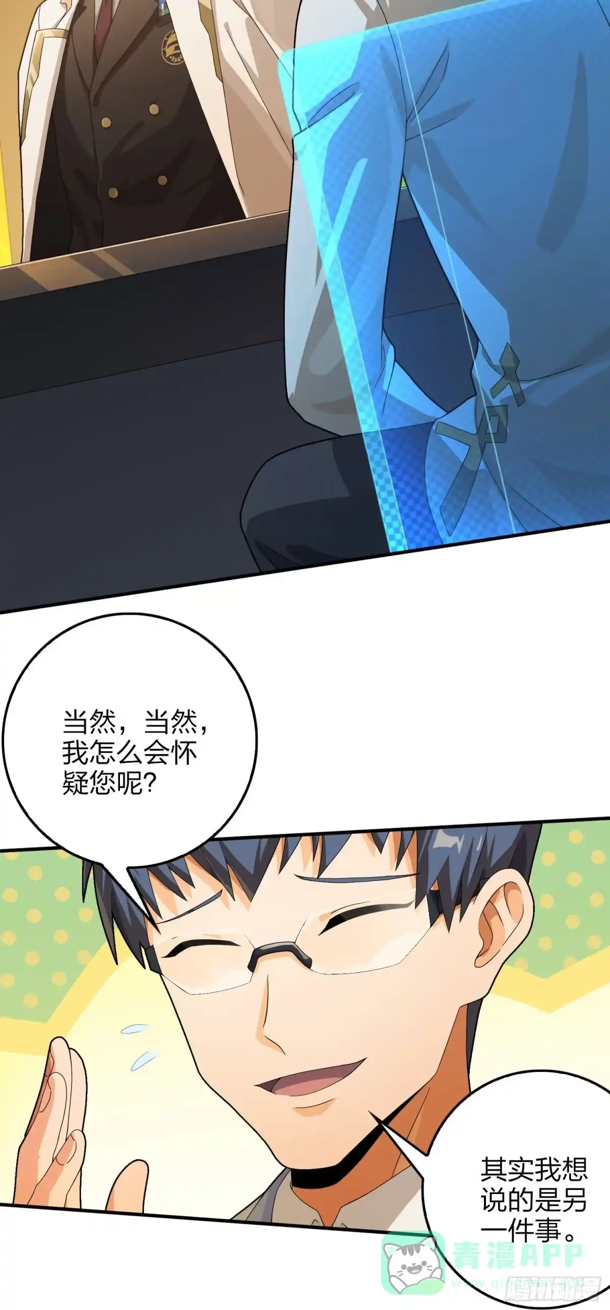 《和平精英：描边战神》121话.混乱的前夜（一） 第26页