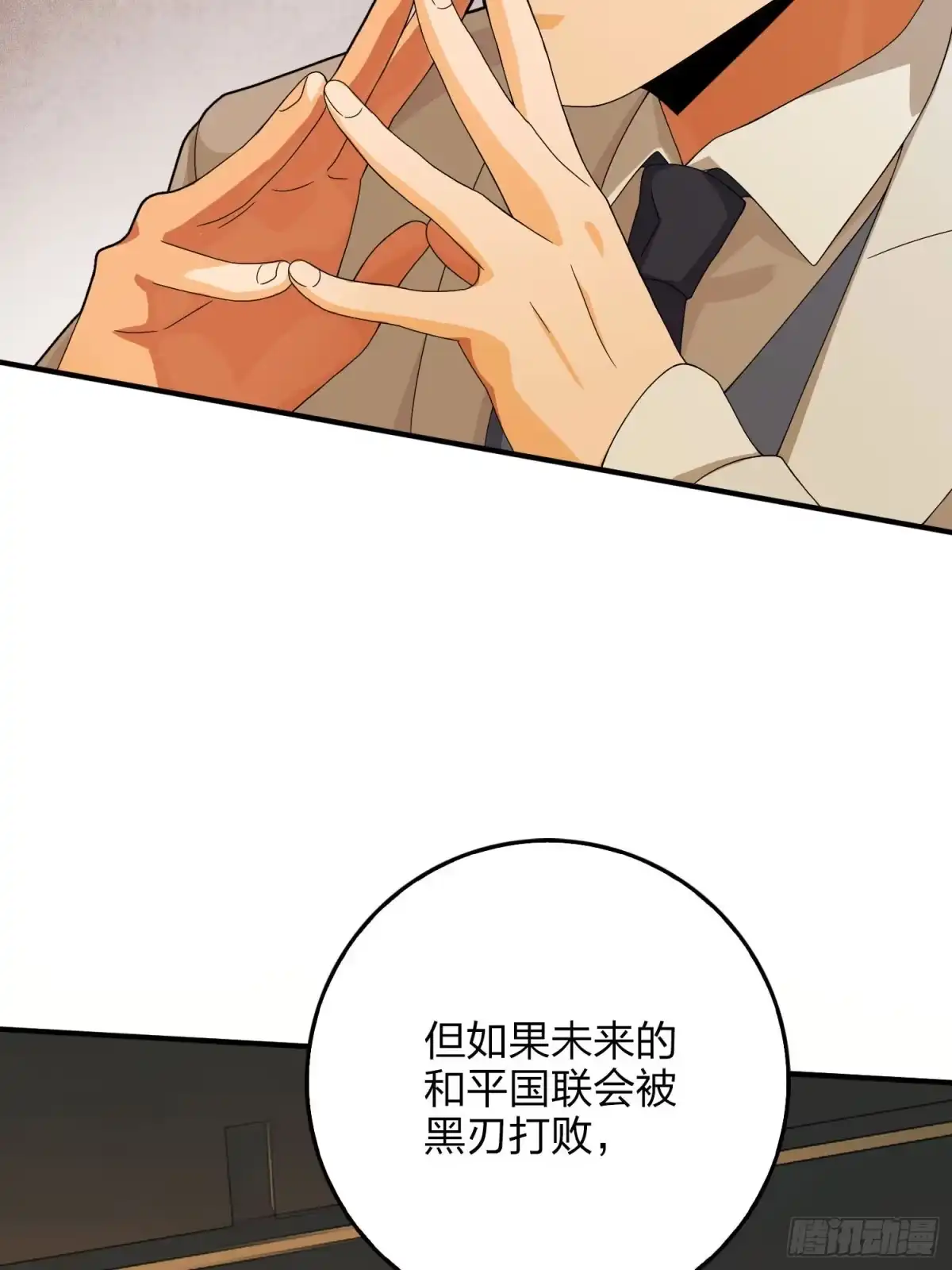 《和平精英：描边战神》121话.混乱的前夜（一） 第22页