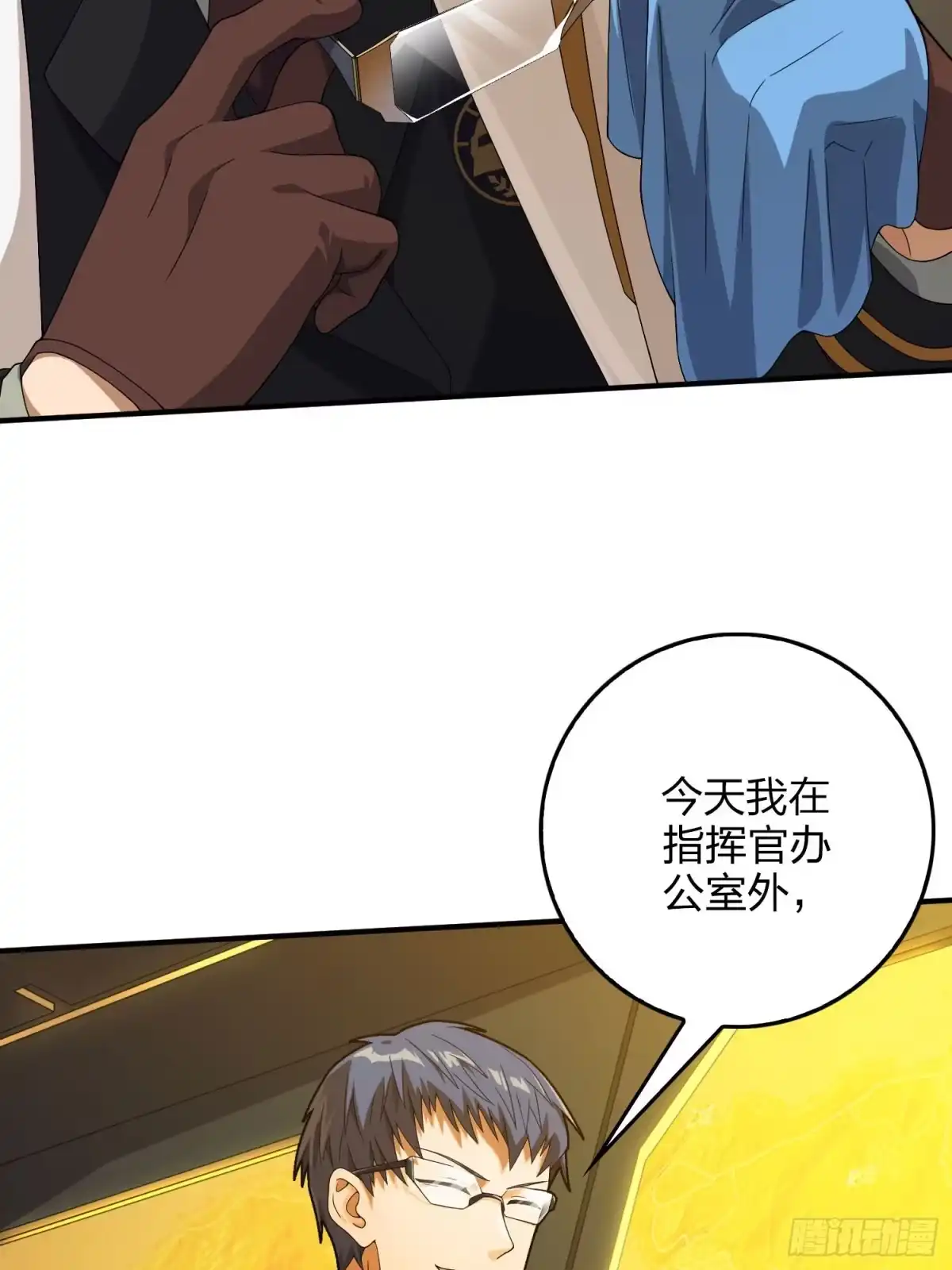 《和平精英：描边战神》121话.混乱的前夜（一） 第9页