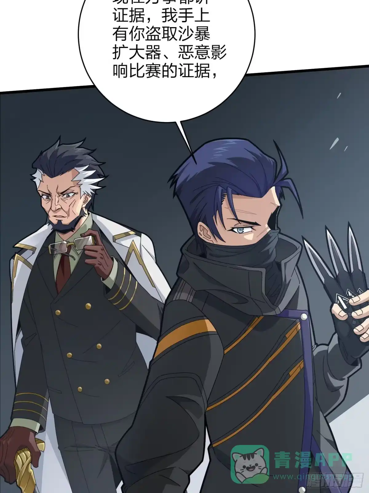 《和平精英：描边战神》122话.混乱的前夜（二） 第66页