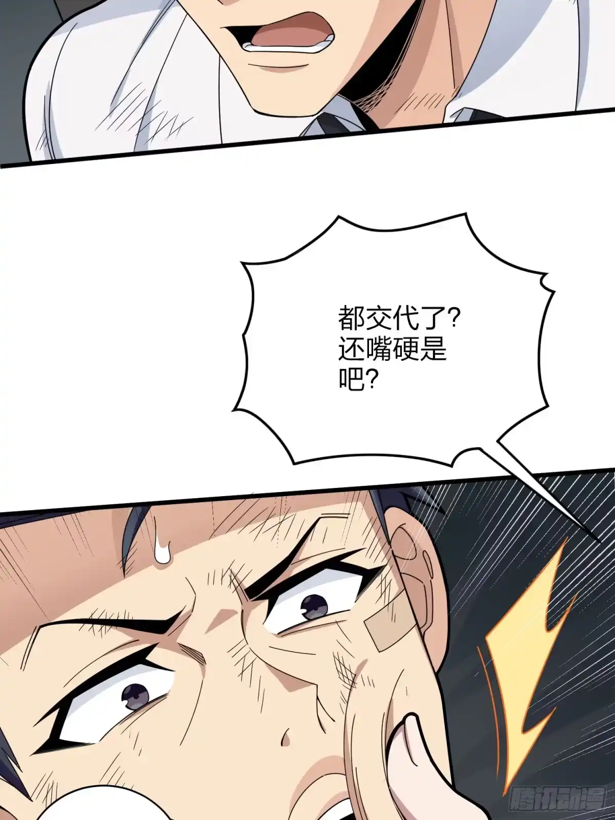 《和平精英：描边战神》122话.混乱的前夜（二） 第8页