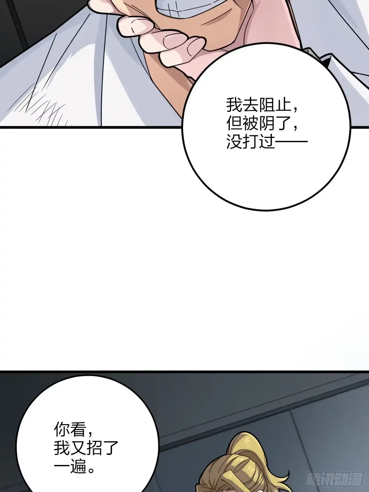 《和平精英：描边战神》122话.混乱的前夜（二） 第17页