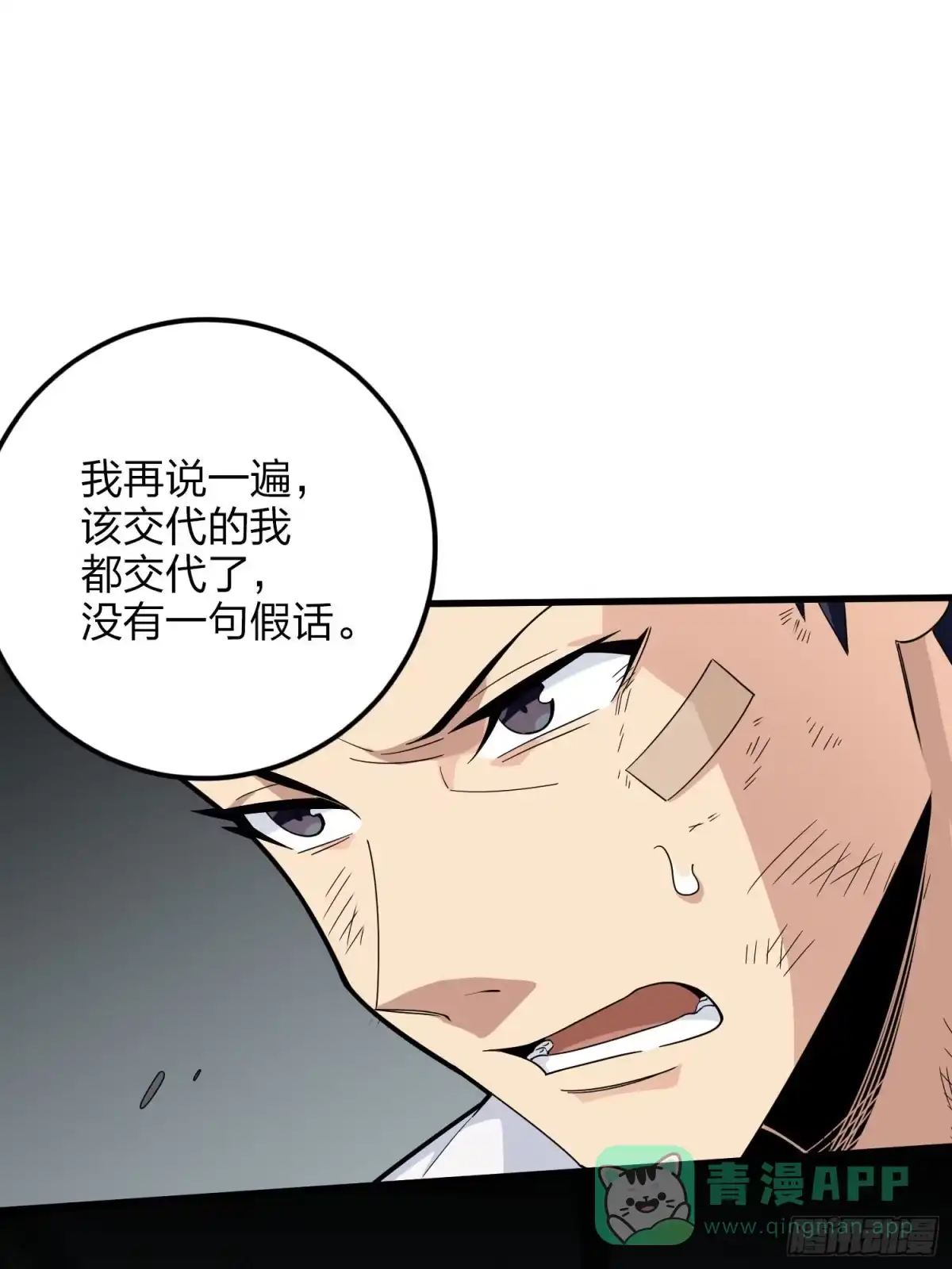 《和平精英：描边战神》122话.混乱的前夜（二） 第36页