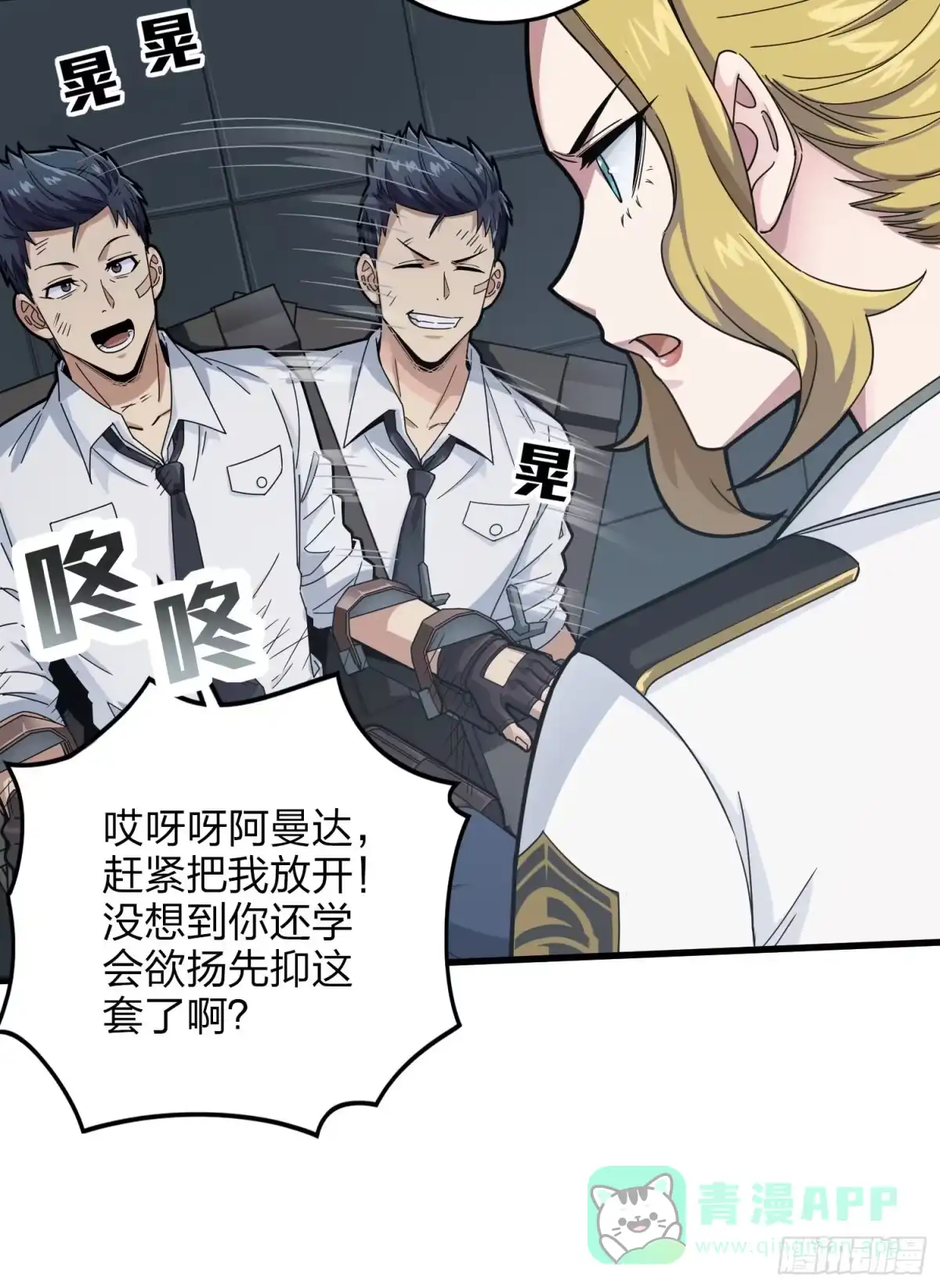 《和平精英：描边战神》122话.混乱的前夜（二） 第26页
