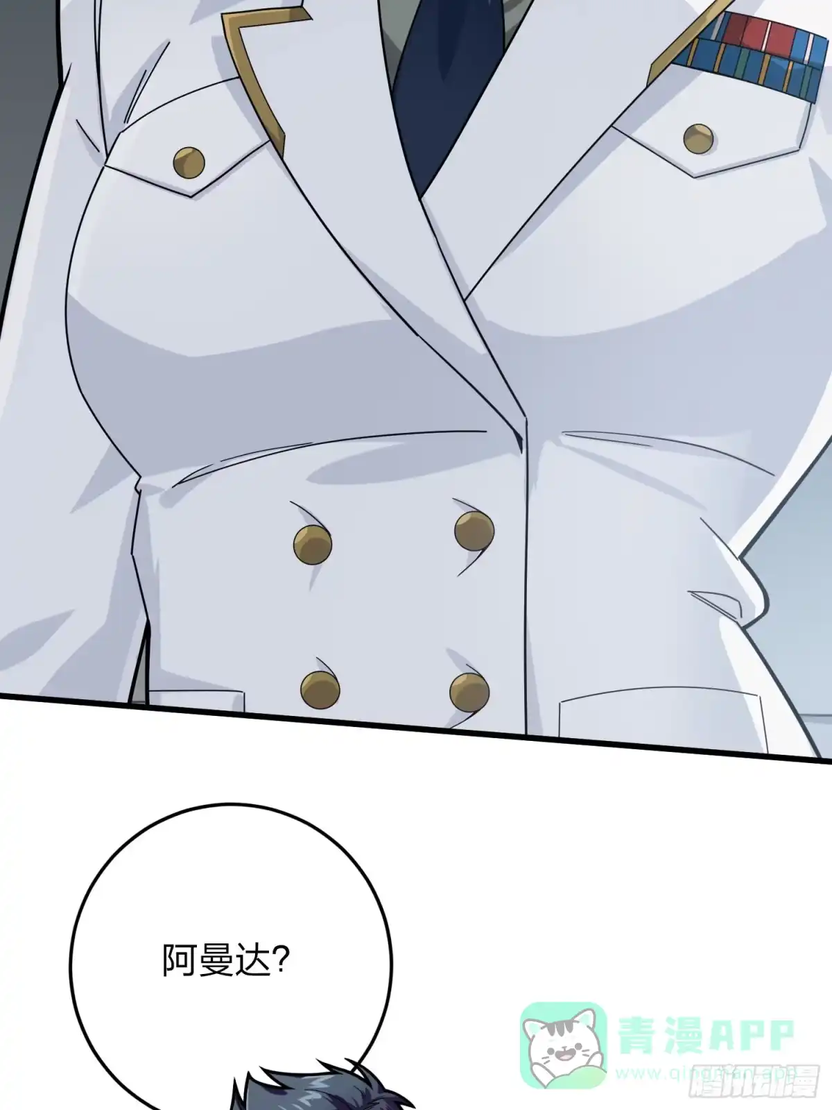 《和平精英：描边战神》122话.混乱的前夜（二） 第6页