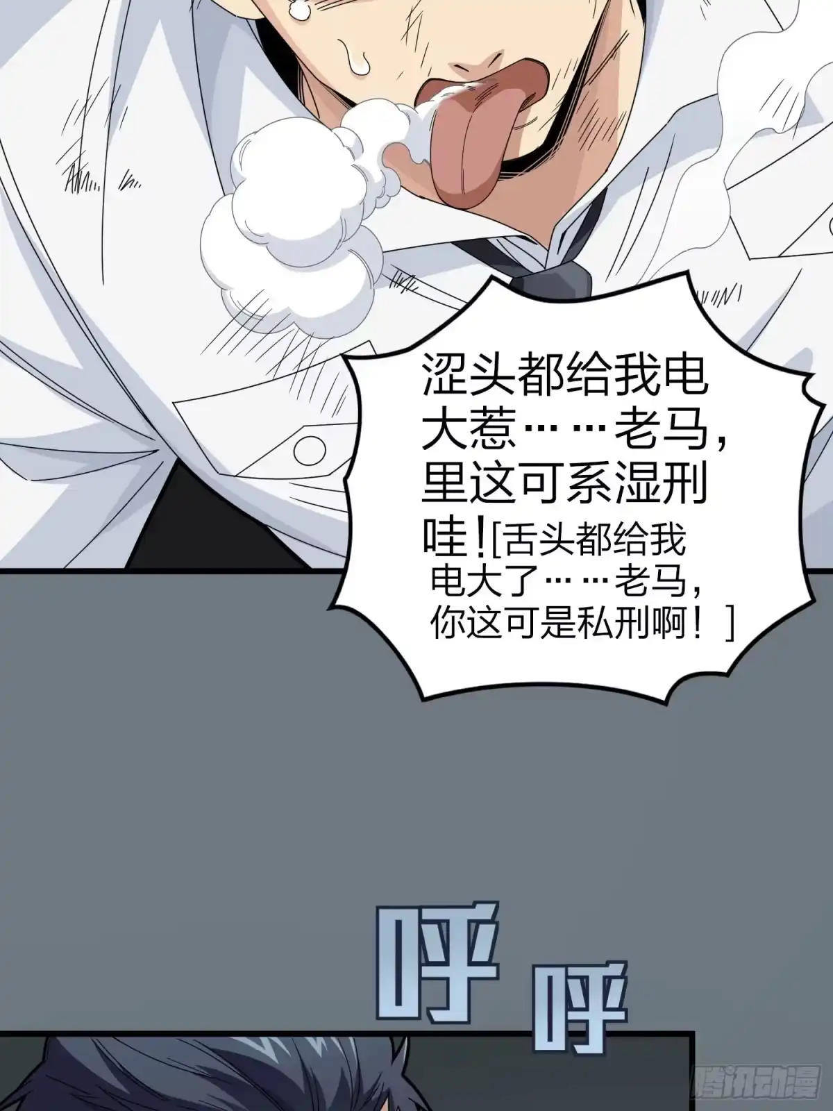 《和平精英：描边战神》122话.混乱的前夜（二） 第54页