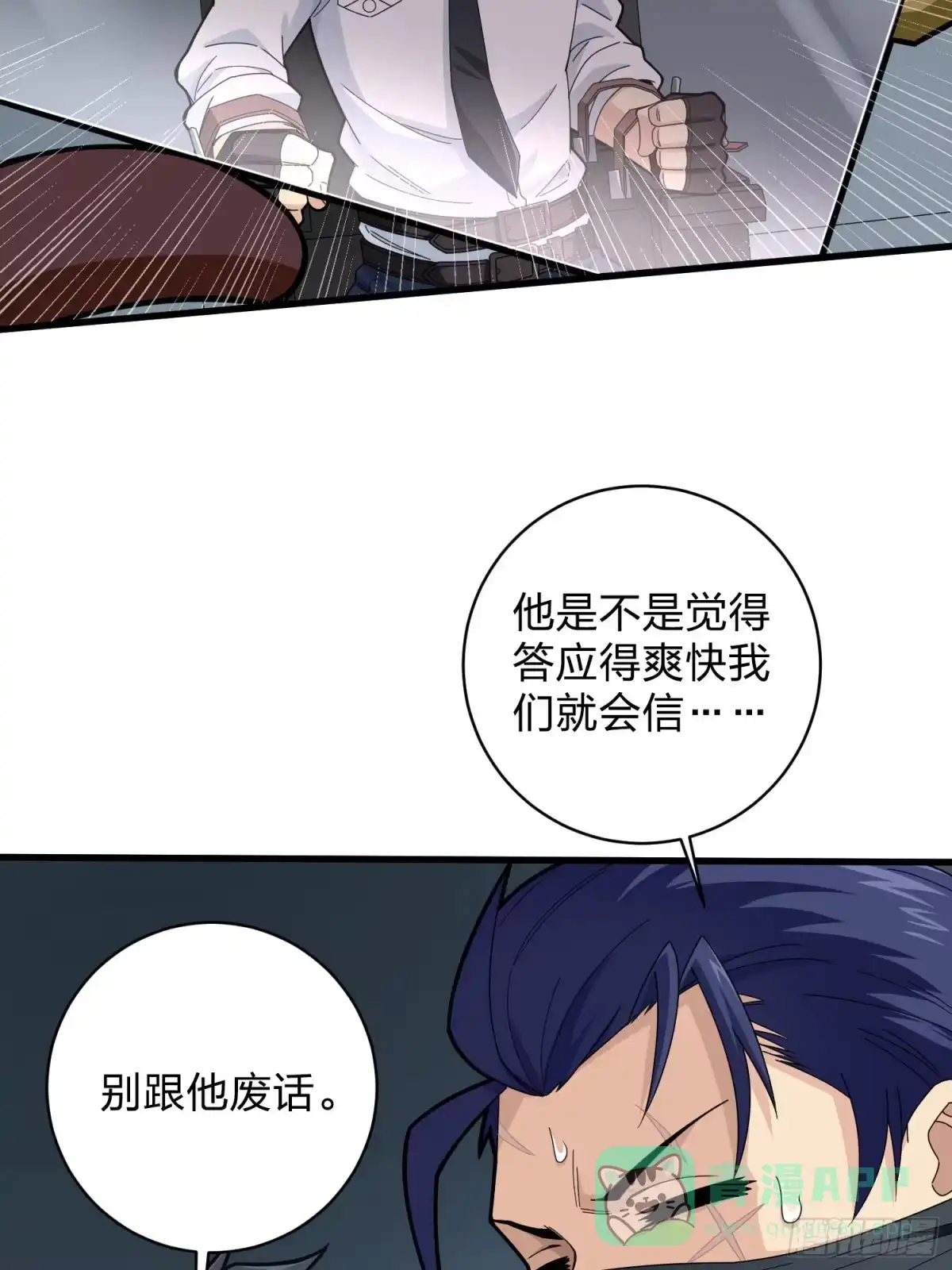 《和平精英：描边战神》122话.混乱的前夜（二） 第71页