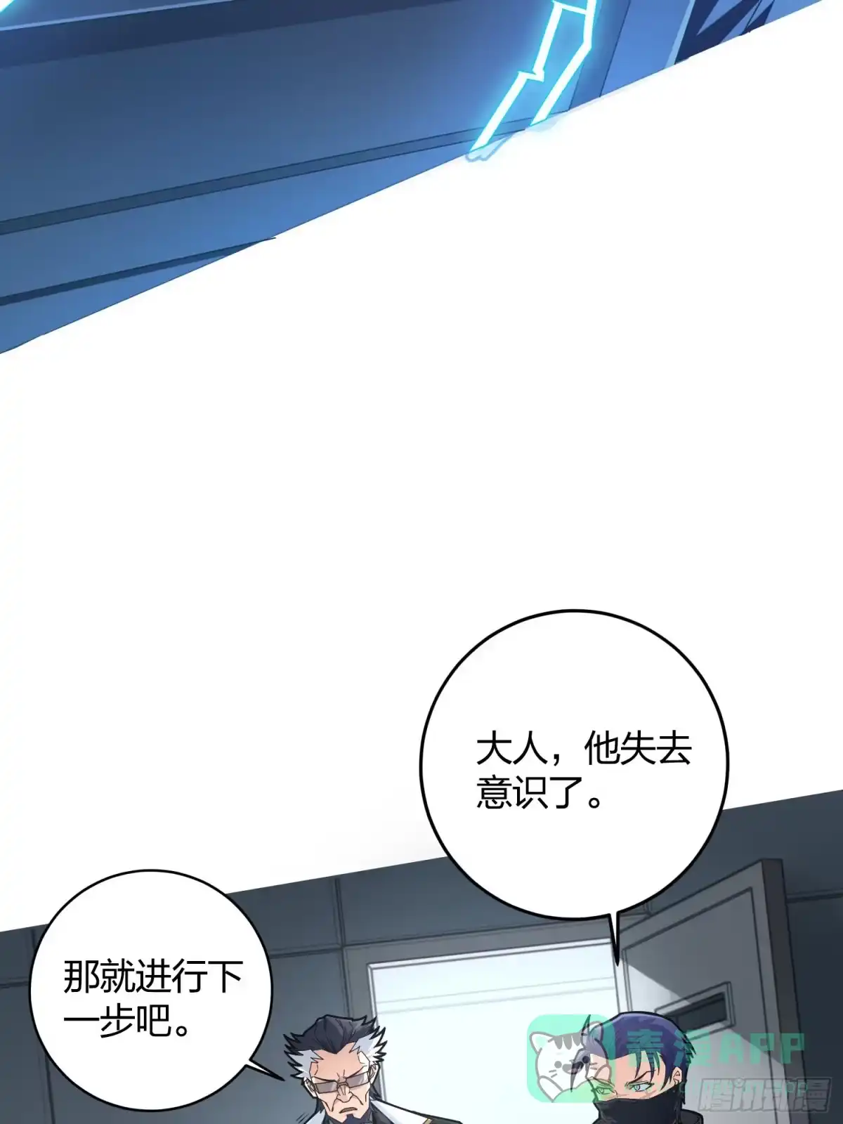 《和平精英：描边战神》122话.混乱的前夜（二） 第81页
