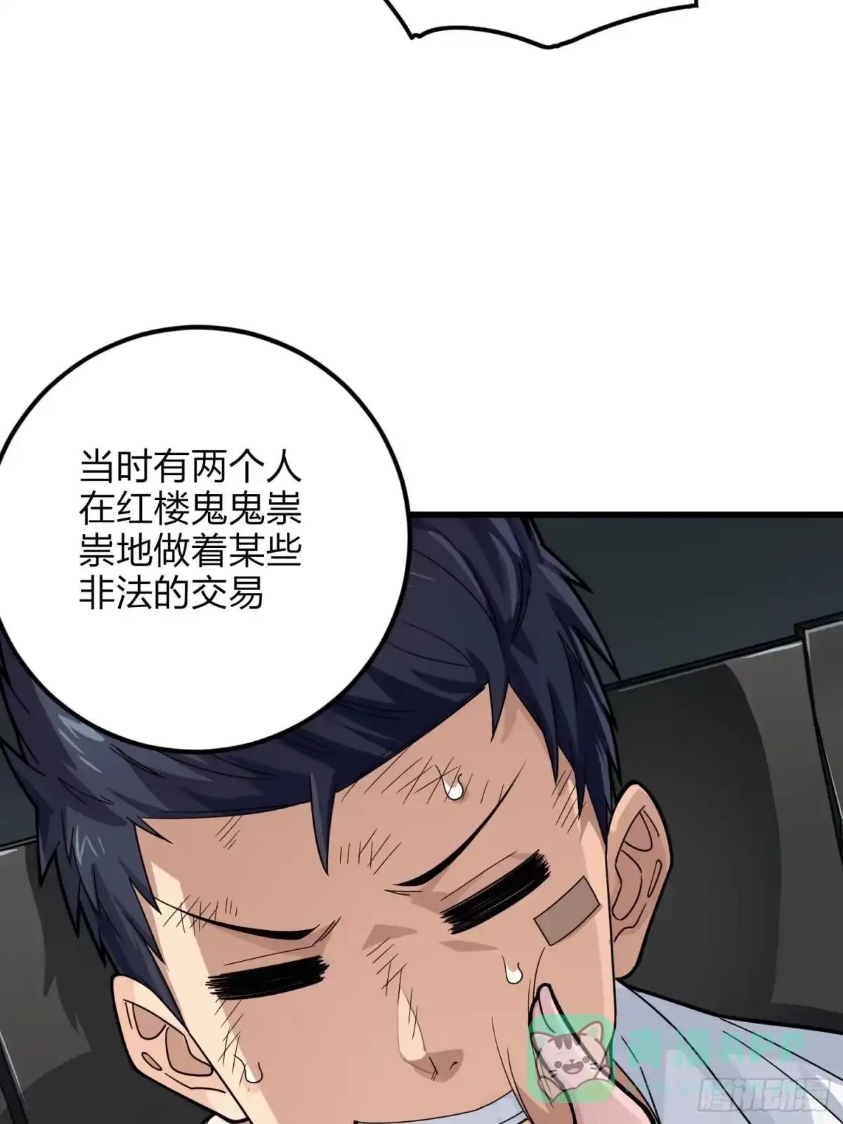 《和平精英：描边战神》122话.混乱的前夜（二） 第16页