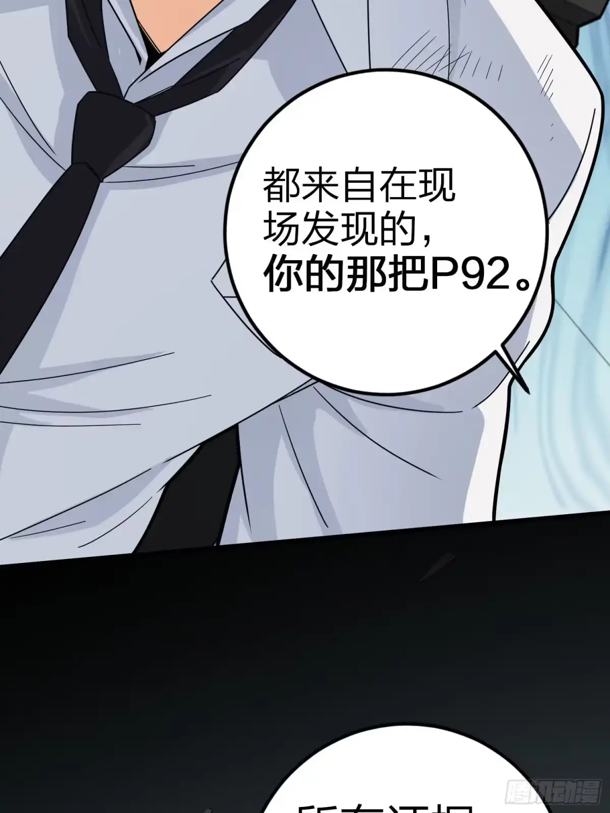 《和平精英：描边战神》122话.混乱的前夜（二） 第29页
